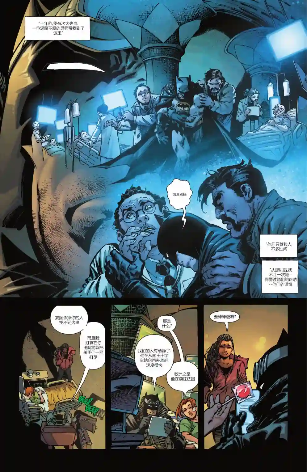 名侦探蝙蝠侠第02卷