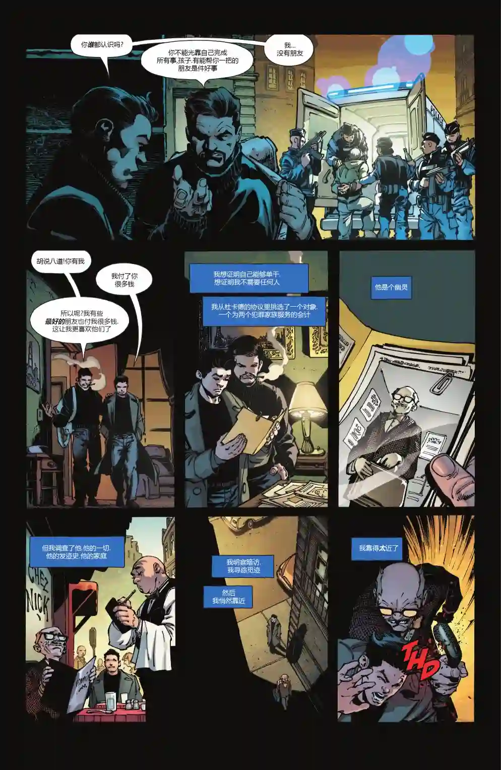 名侦探蝙蝠侠第03卷