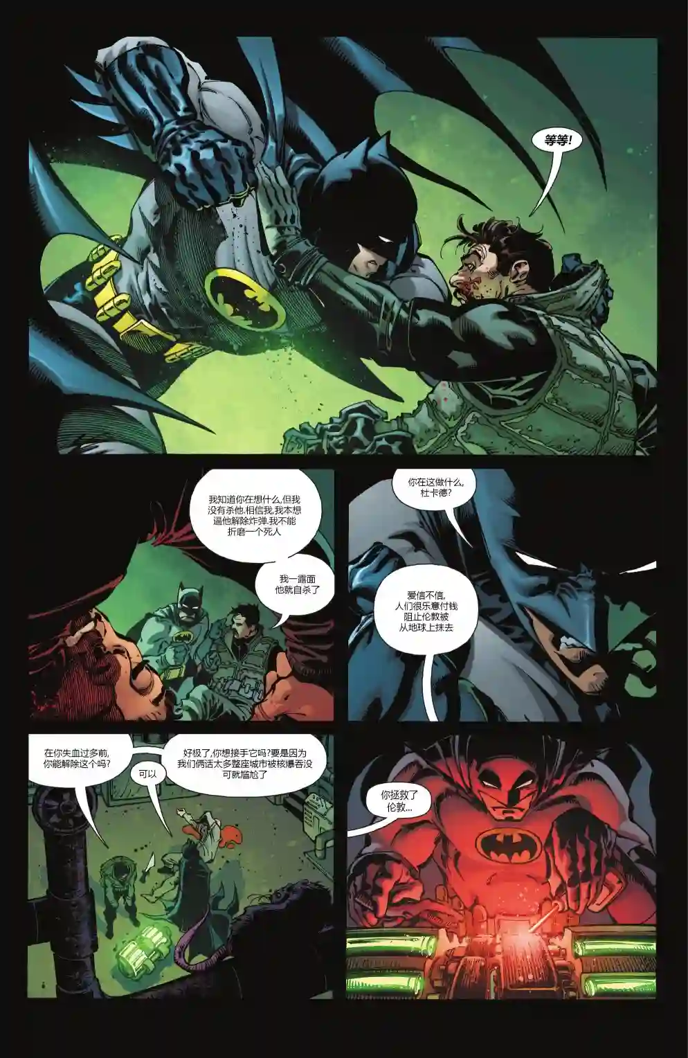 名侦探蝙蝠侠第03卷