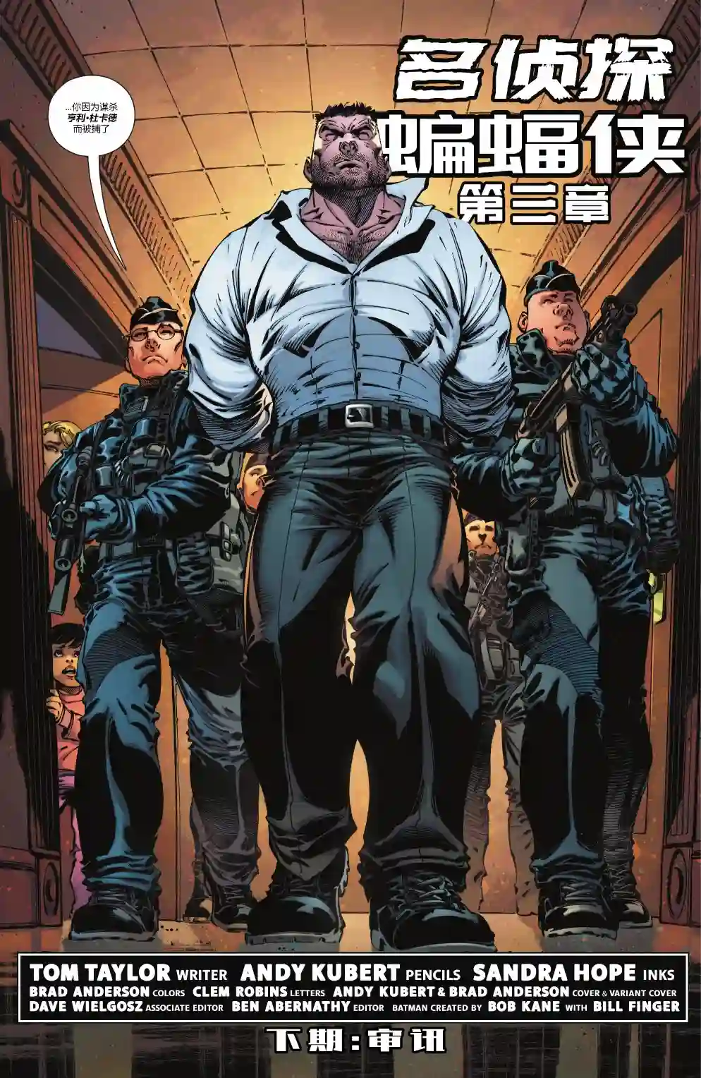 名侦探蝙蝠侠第03卷