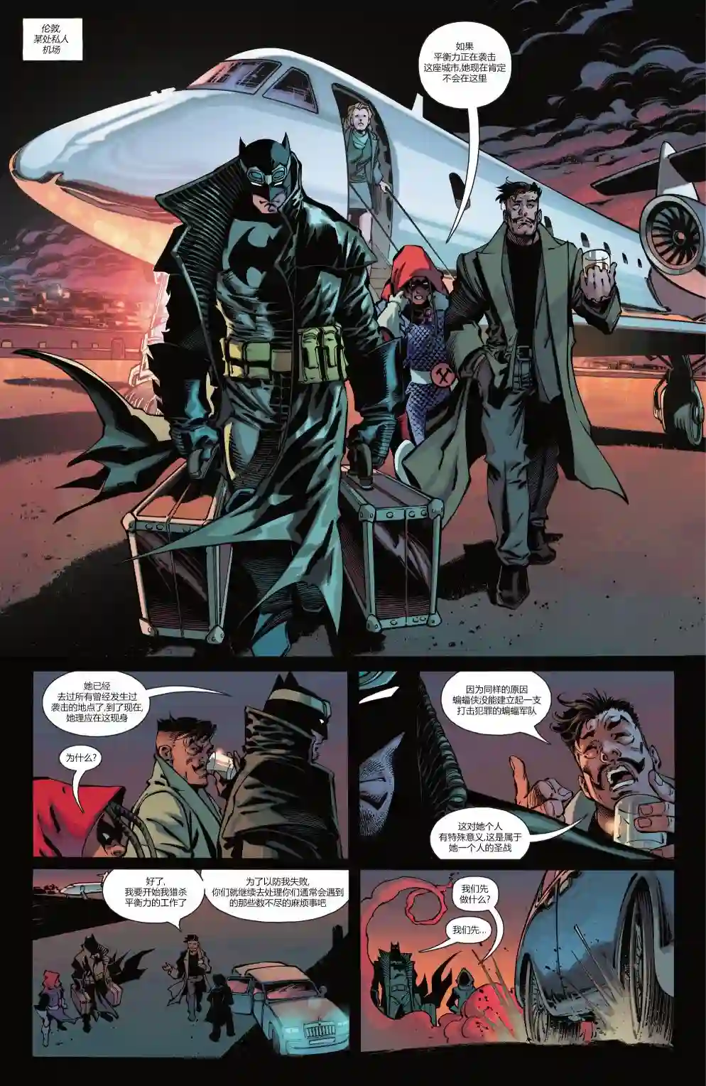 名侦探蝙蝠侠第06卷