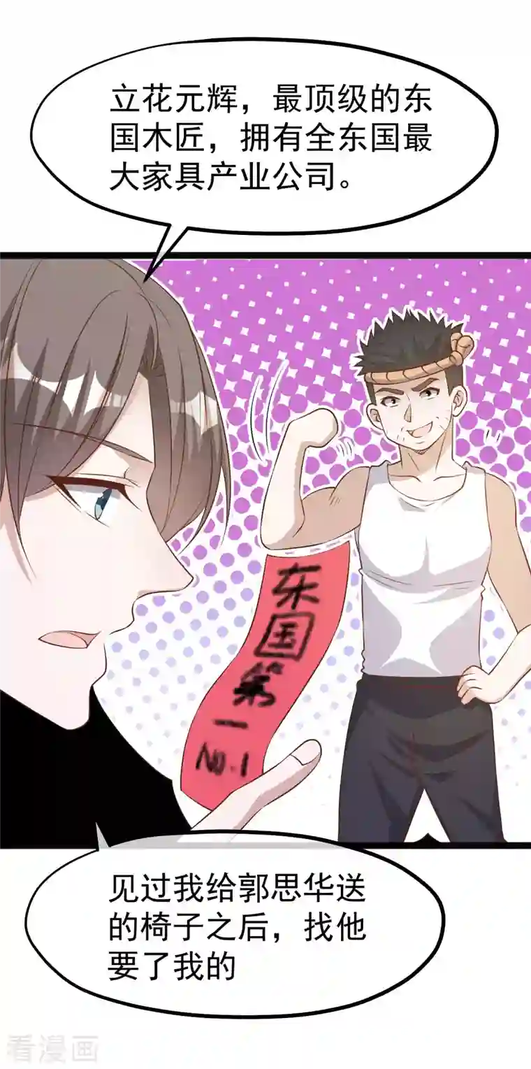 神级渔夫第223话 东国匠心