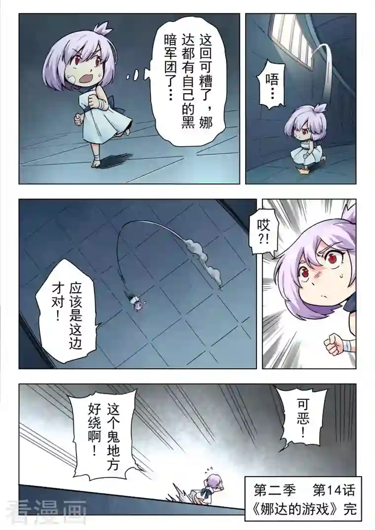 最后的召唤师第二季第14话10 娜达的游戏