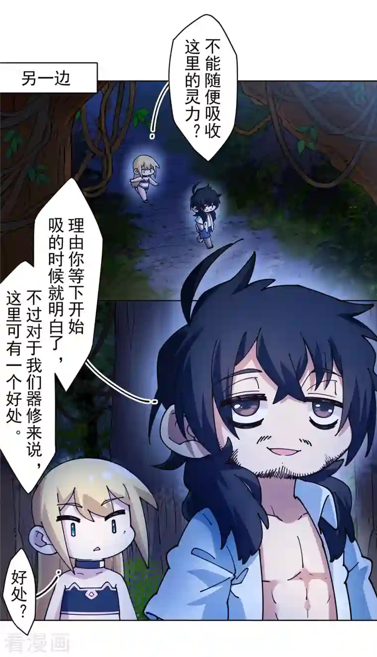 封·禁神录第243话 水池光球