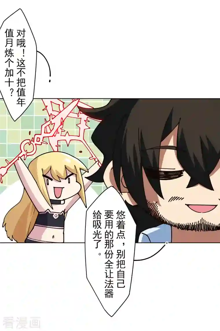 封·禁神录第243话 水池光球