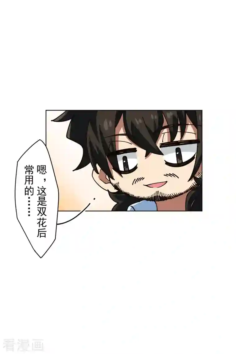 封·禁神录第243话 水池光球