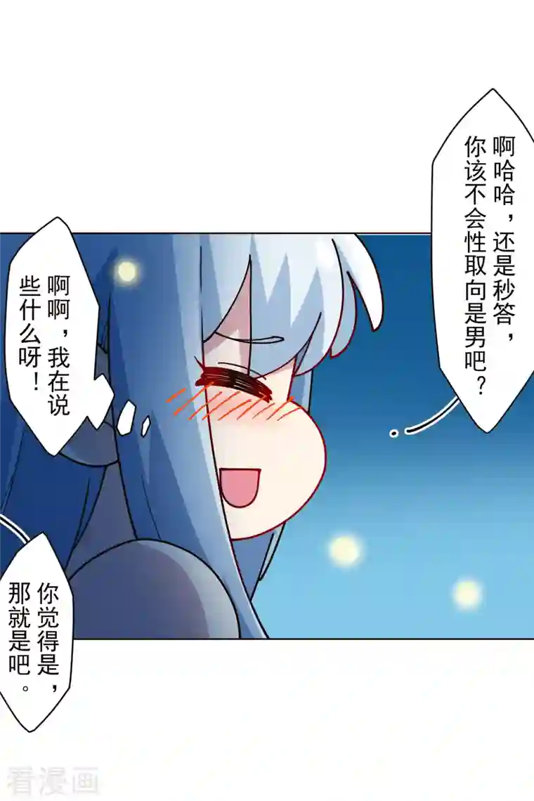 封·禁神录第243话 水池光球