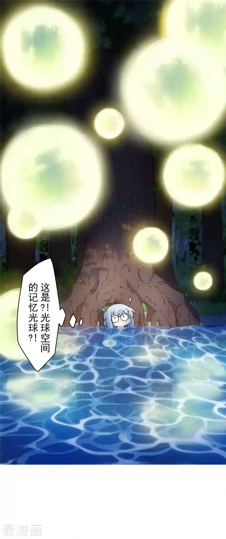 封·禁神录第243话 水池光球