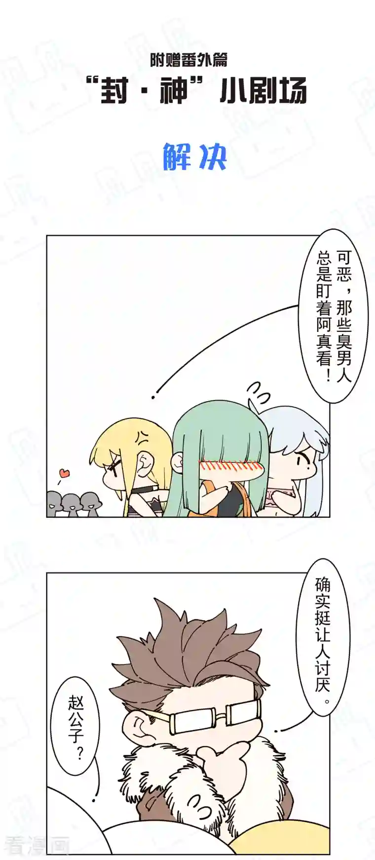 封·禁神录第243话 水池光球