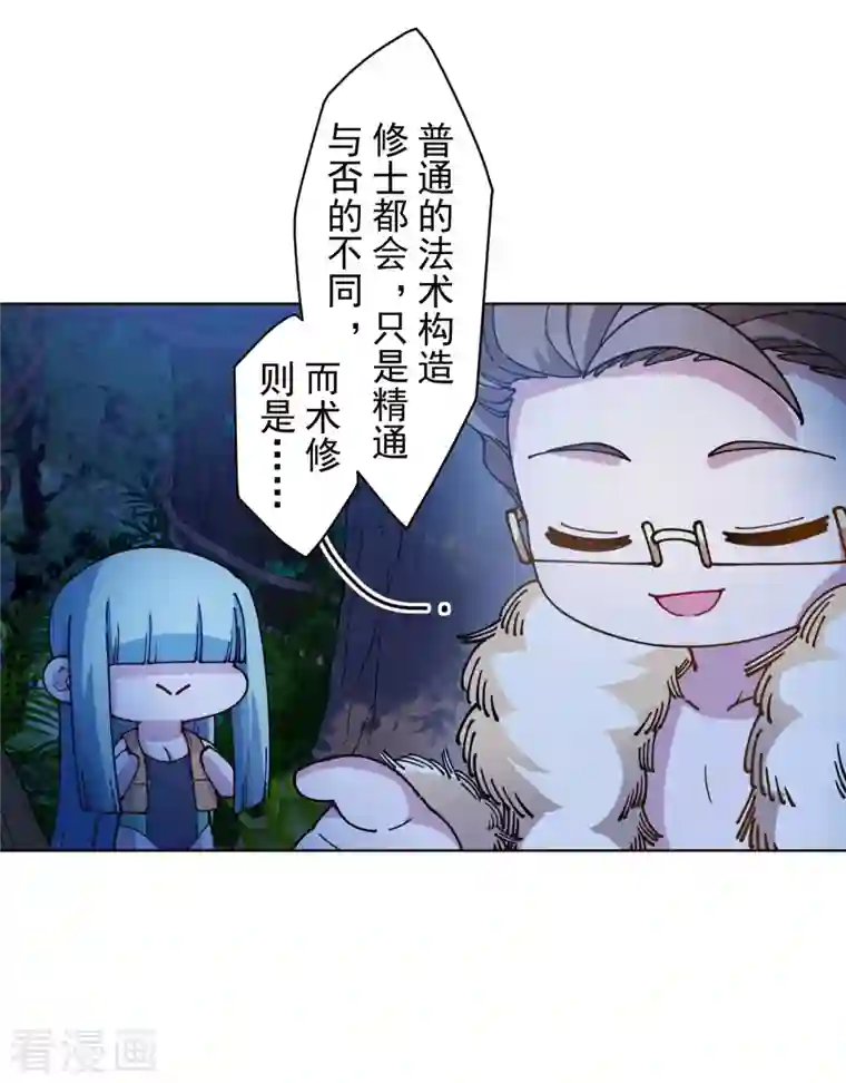 封·禁神录第243话 水池光球