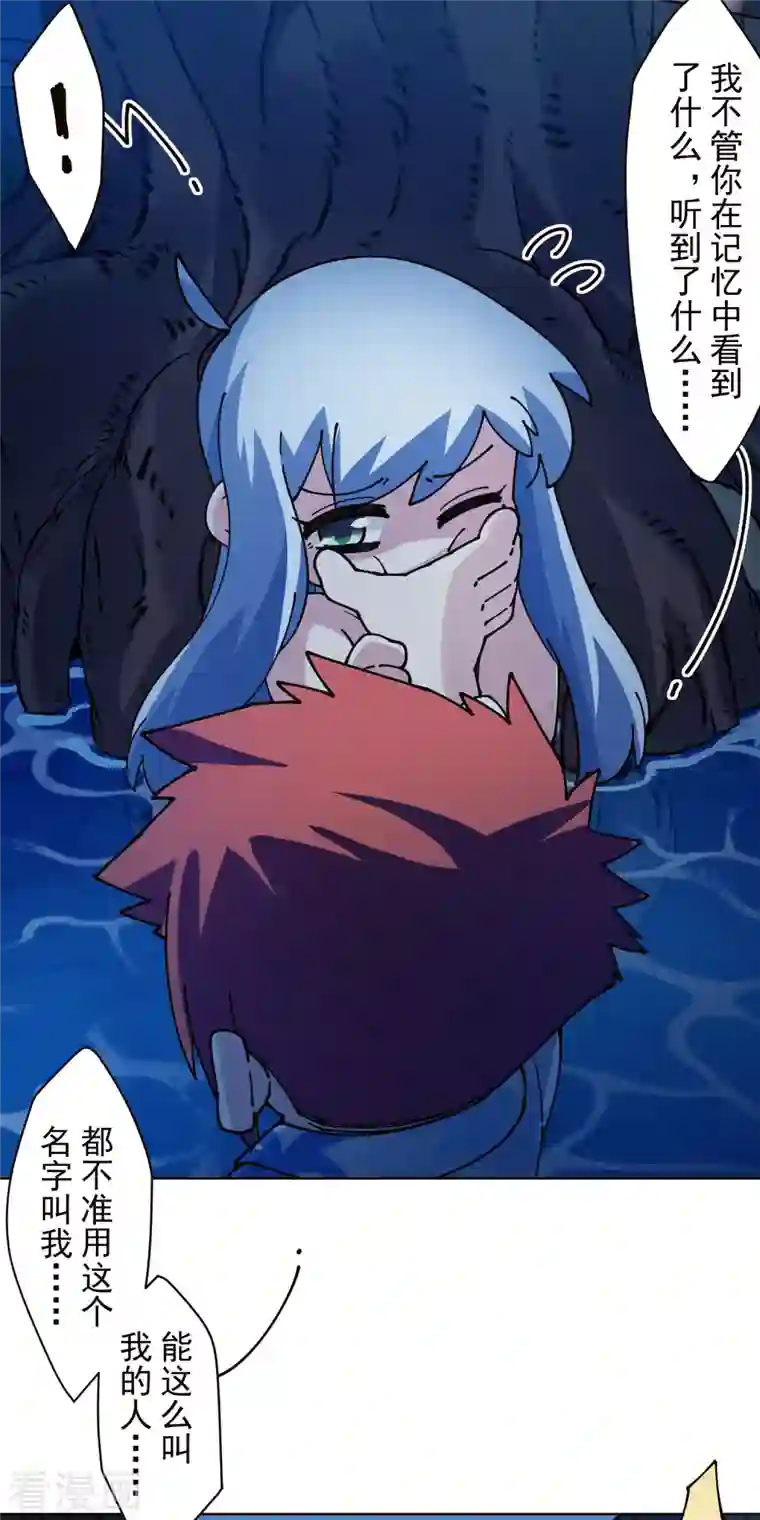 封·禁神录第244话 不能说的名字