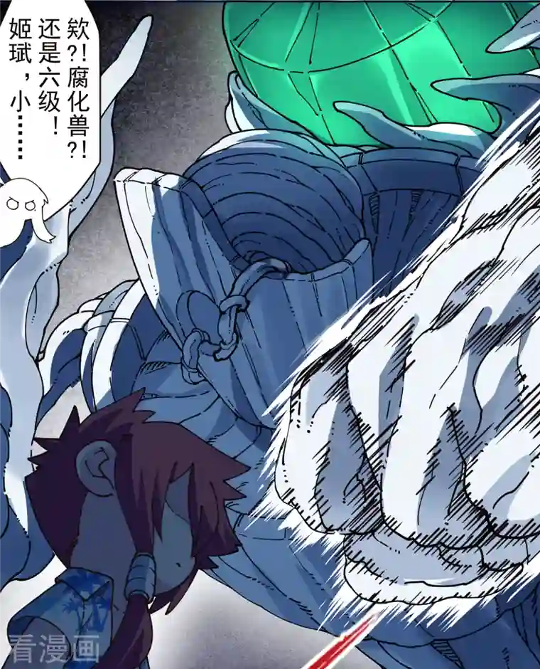 封·禁神录第244话 不能说的名字