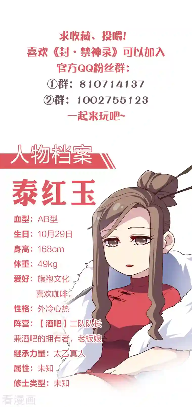 封·禁神录第244话 不能说的名字