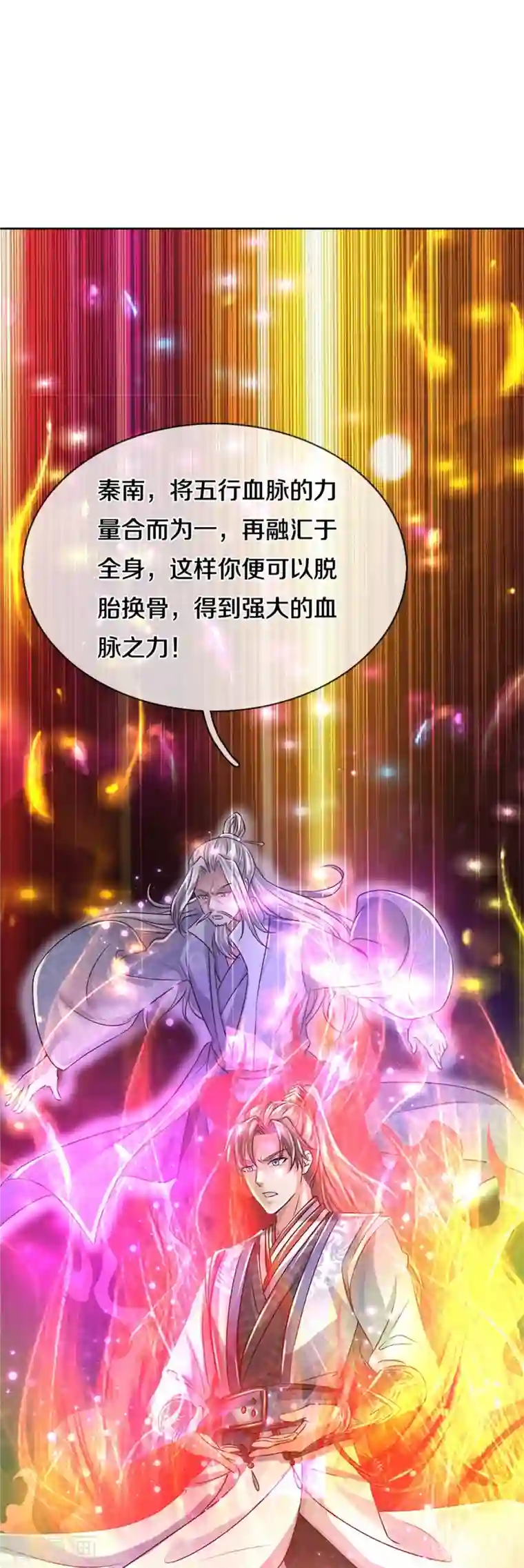 逆天剑神第467话 五行合一，先天之体