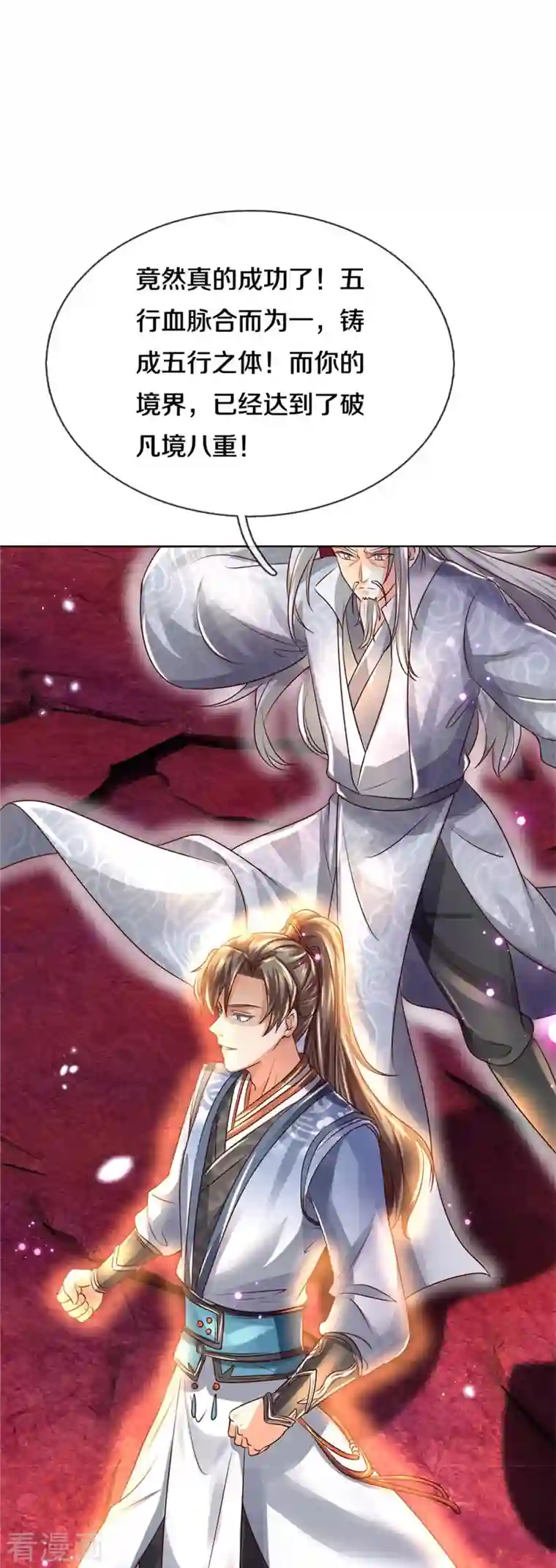 逆天剑神第467话 五行合一，先天之体