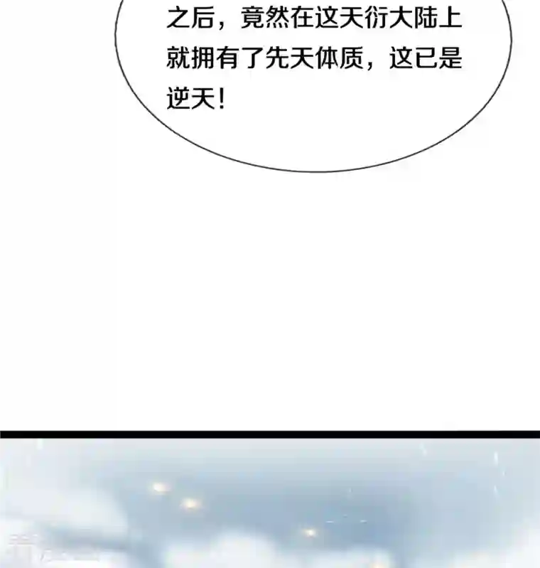 逆天剑神第467话 五行合一，先天之体