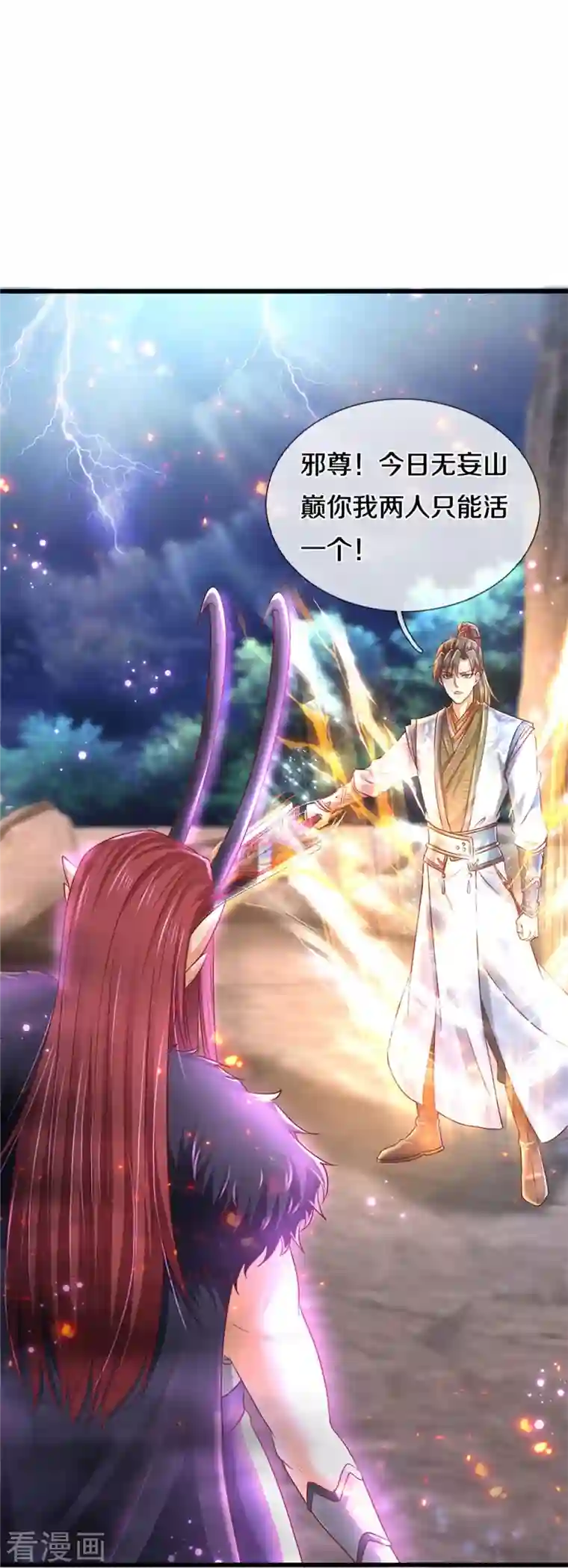 逆天剑神第467话 五行合一，先天之体