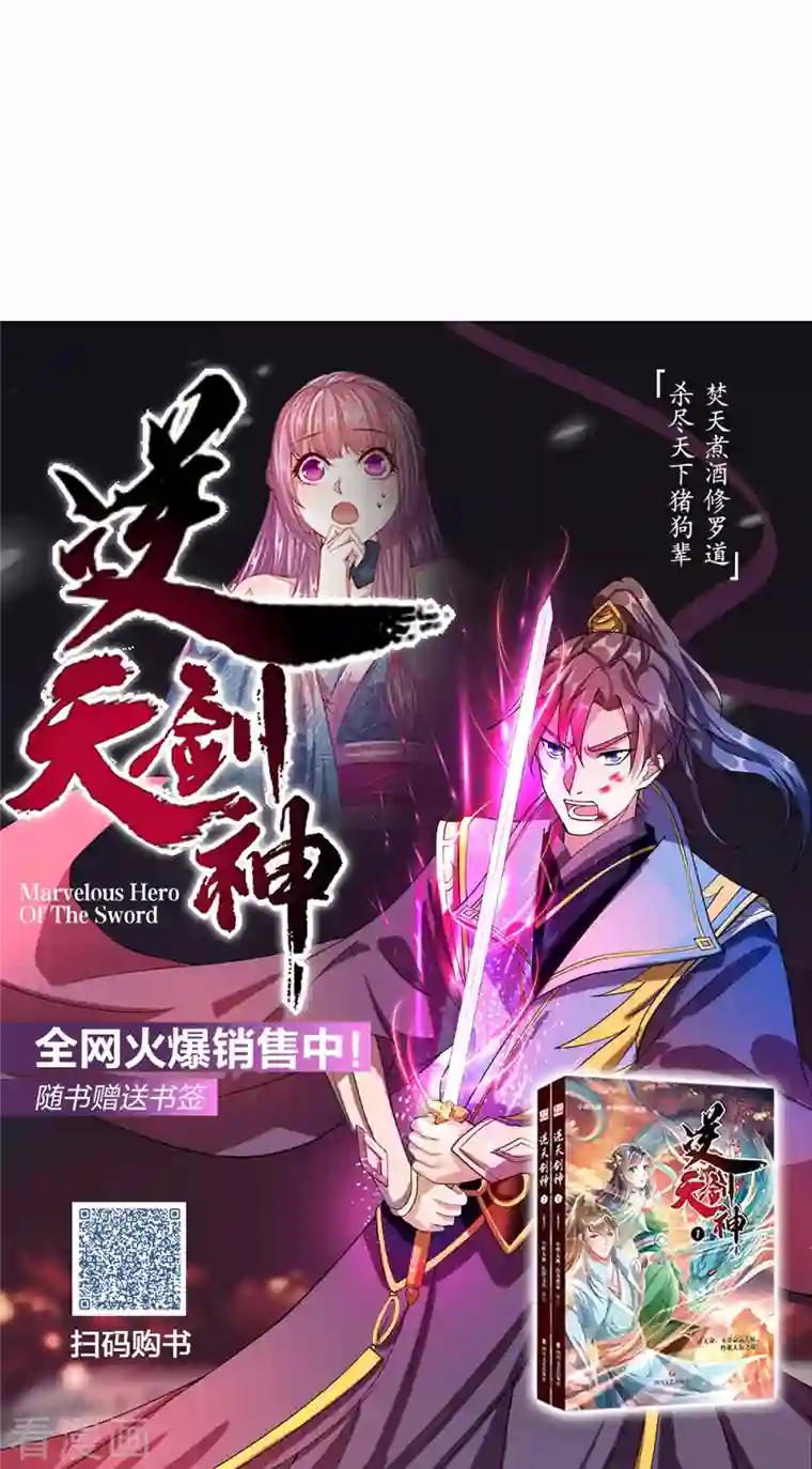 逆天剑神第467话 五行合一，先天之体