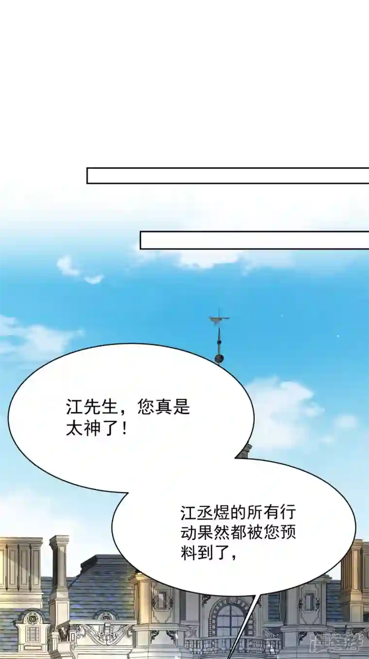 拐个妈咪带回家第365话 两个人的阴谋