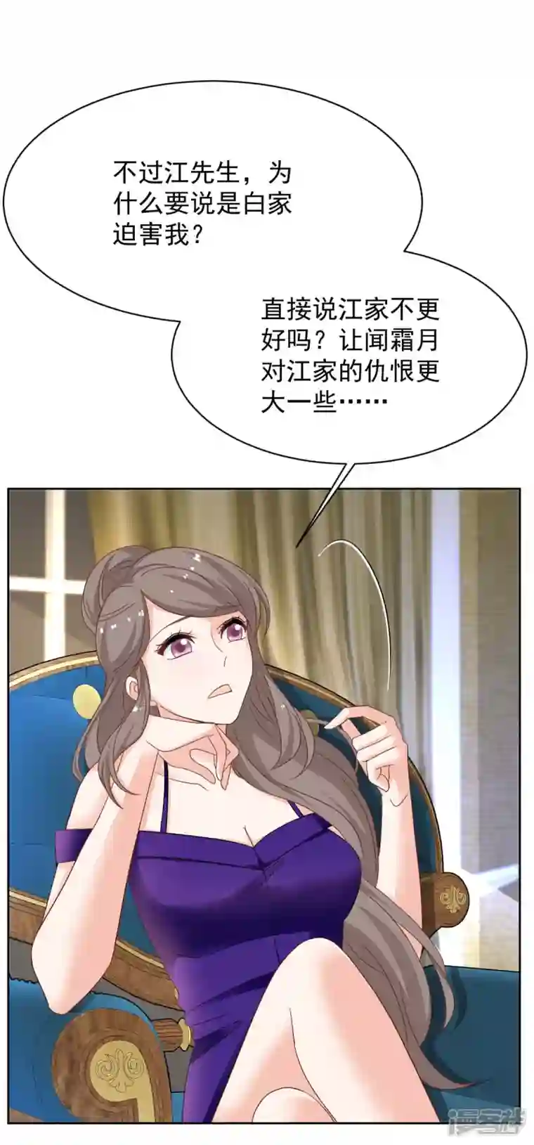 拐个妈咪带回家第365话 两个人的阴谋