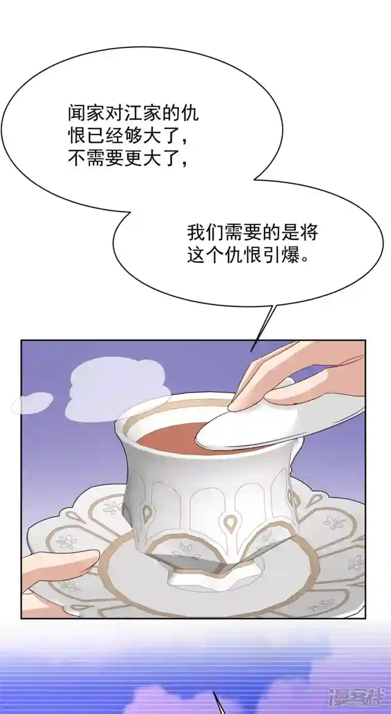 拐个妈咪带回家第365话 两个人的阴谋