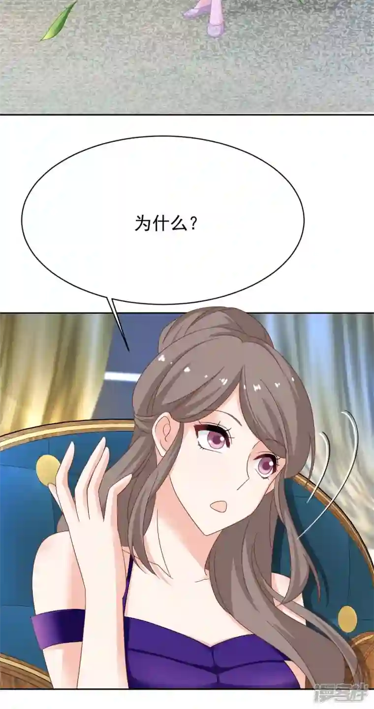 拐个妈咪带回家第365话 两个人的阴谋