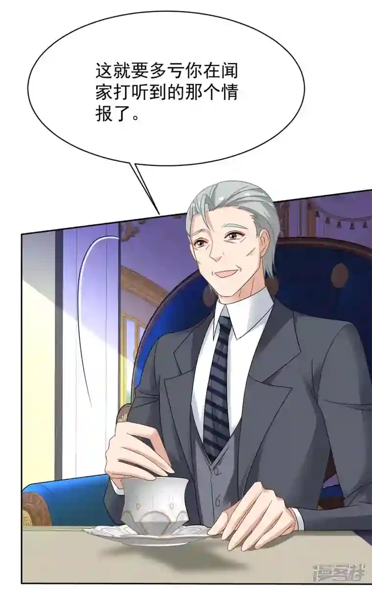 拐个妈咪带回家第365话 两个人的阴谋