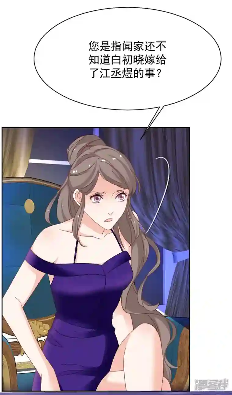 拐个妈咪带回家第365话 两个人的阴谋