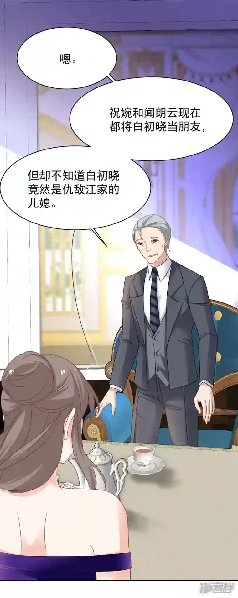 拐个妈咪带回家第365话 两个人的阴谋