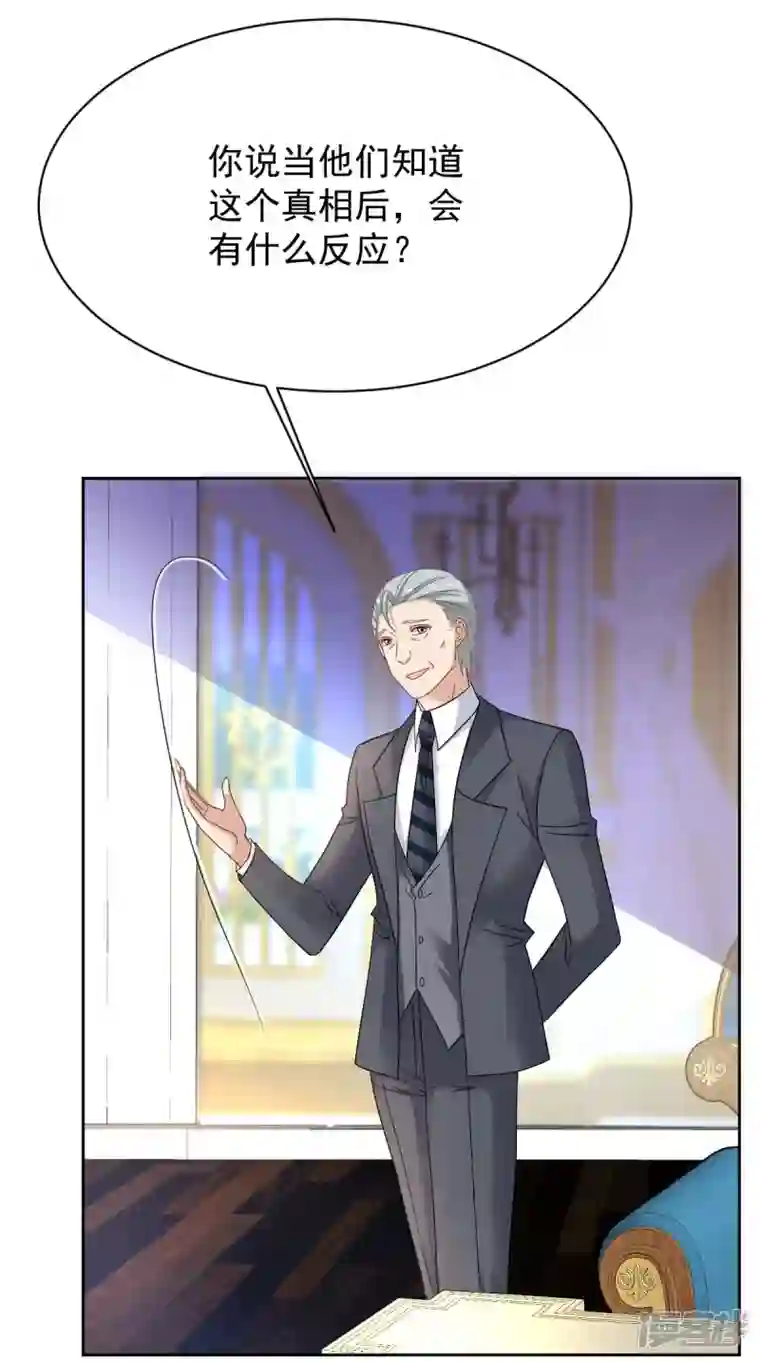 拐个妈咪带回家第365话 两个人的阴谋