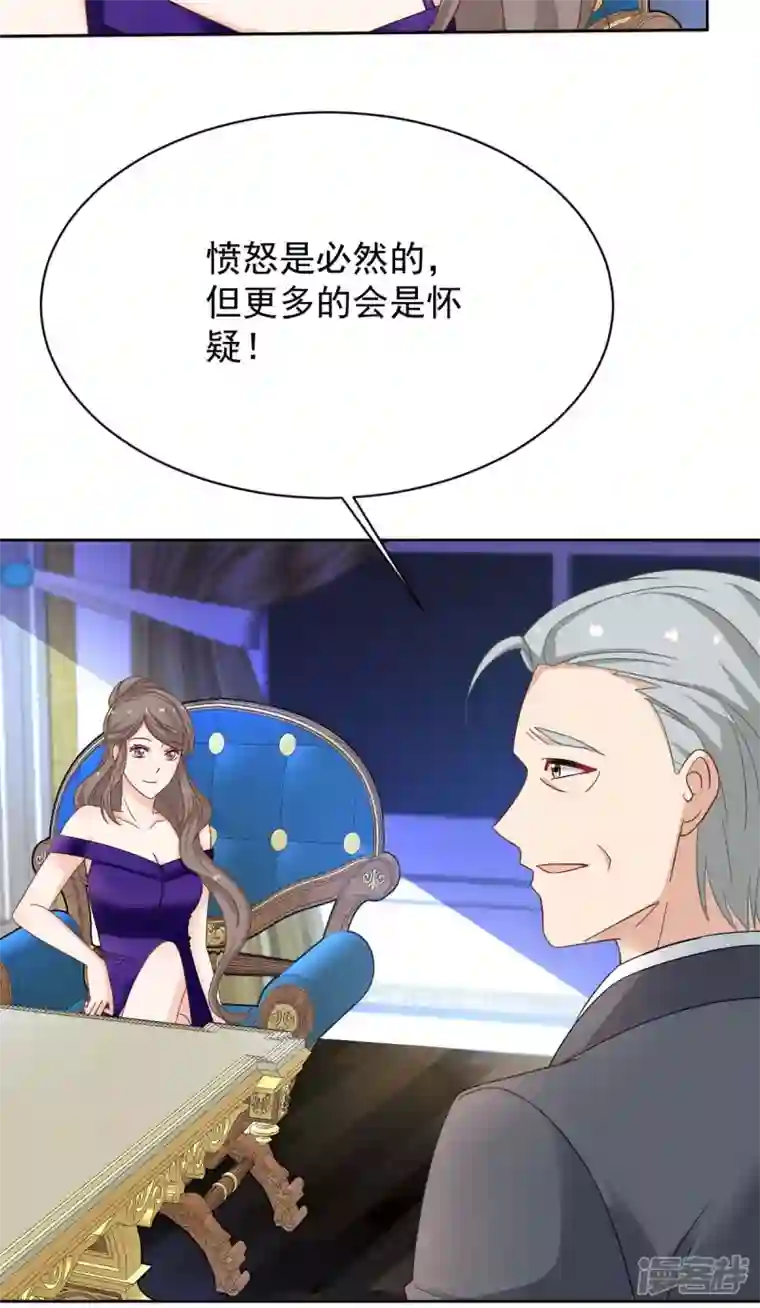 拐个妈咪带回家第365话 两个人的阴谋