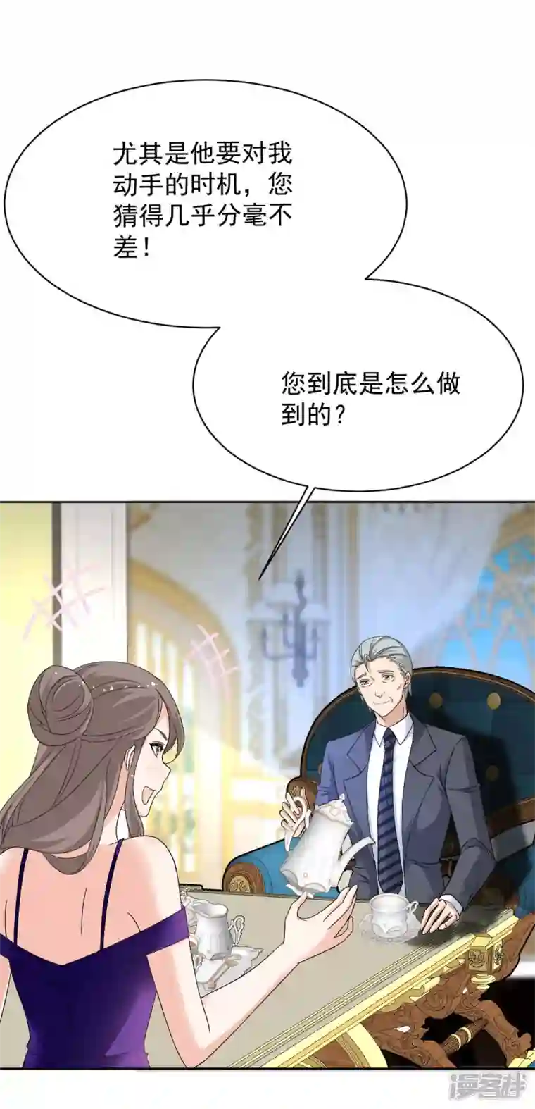 拐个妈咪带回家第365话 两个人的阴谋