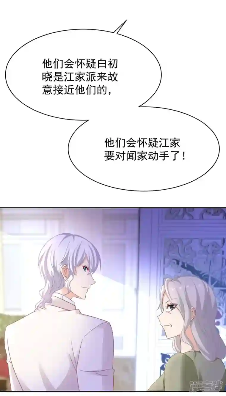 拐个妈咪带回家第365话 两个人的阴谋