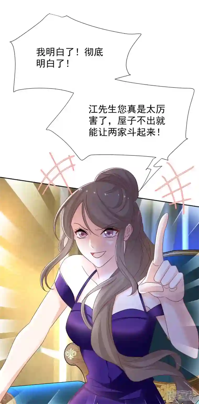 拐个妈咪带回家第365话 两个人的阴谋