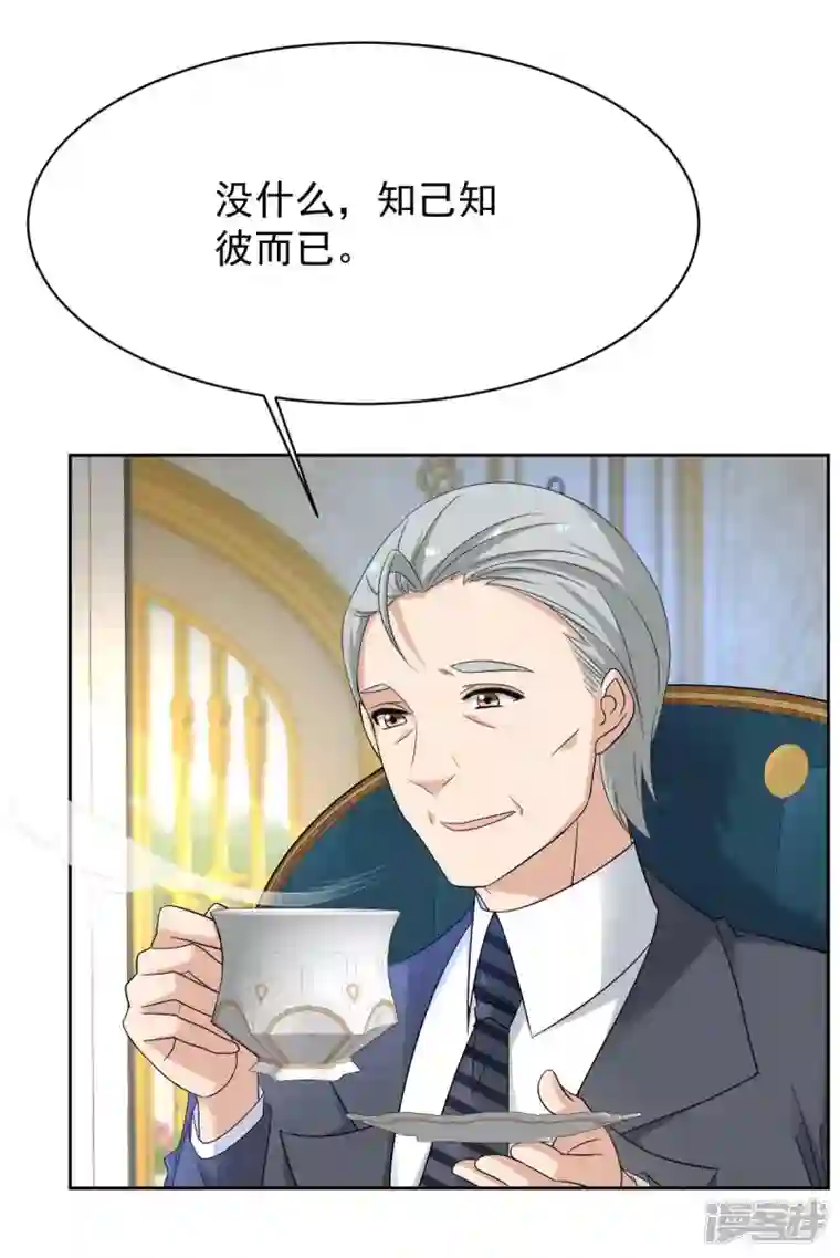 拐个妈咪带回家第365话 两个人的阴谋