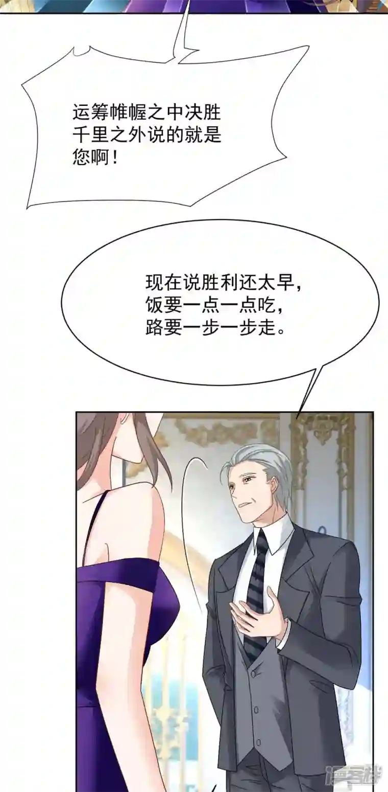 拐个妈咪带回家第365话 两个人的阴谋