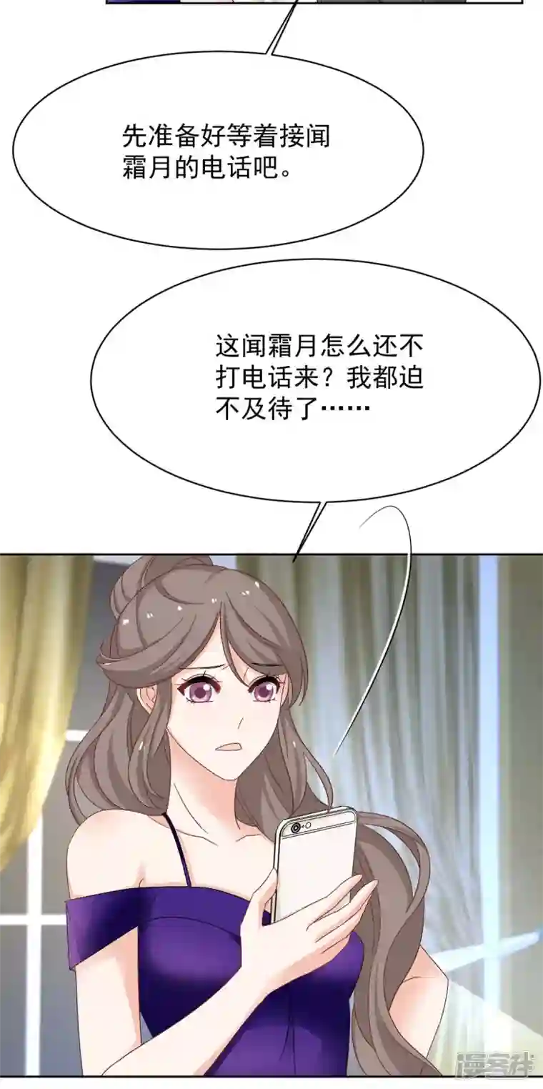 拐个妈咪带回家第365话 两个人的阴谋