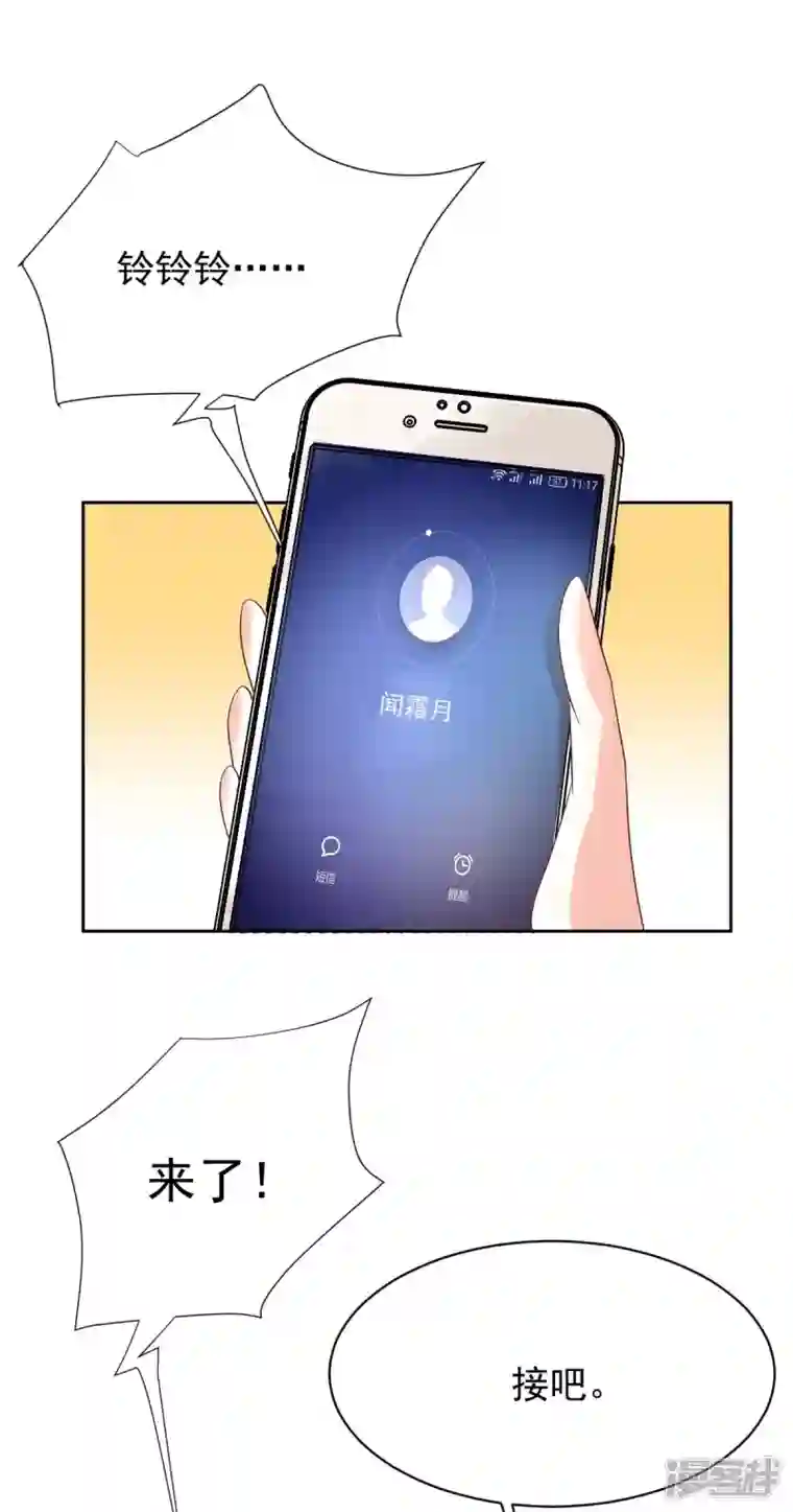 拐个妈咪带回家第365话 两个人的阴谋