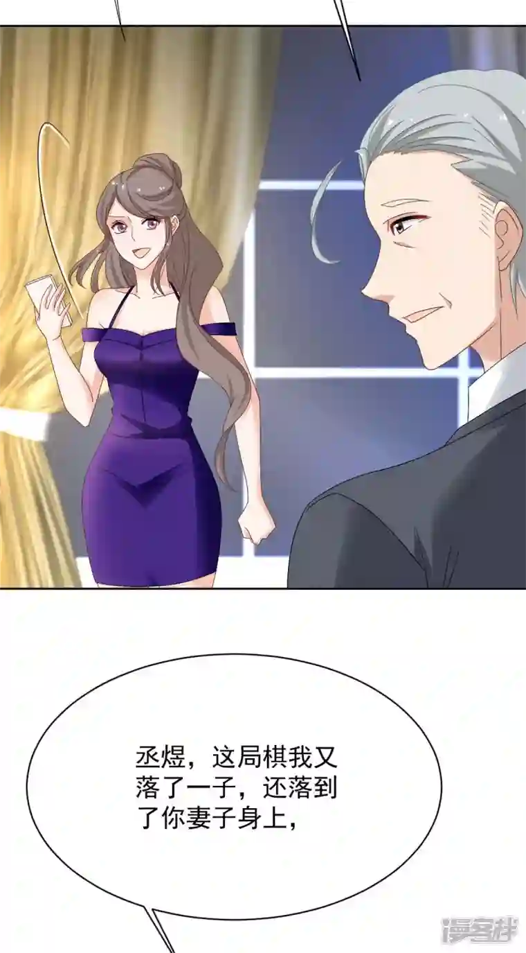 拐个妈咪带回家第365话 两个人的阴谋