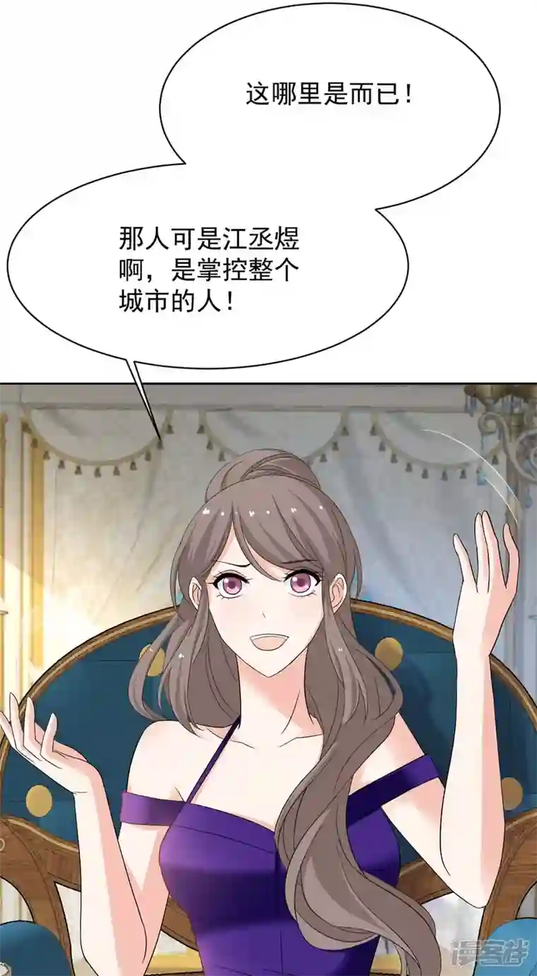 拐个妈咪带回家第365话 两个人的阴谋