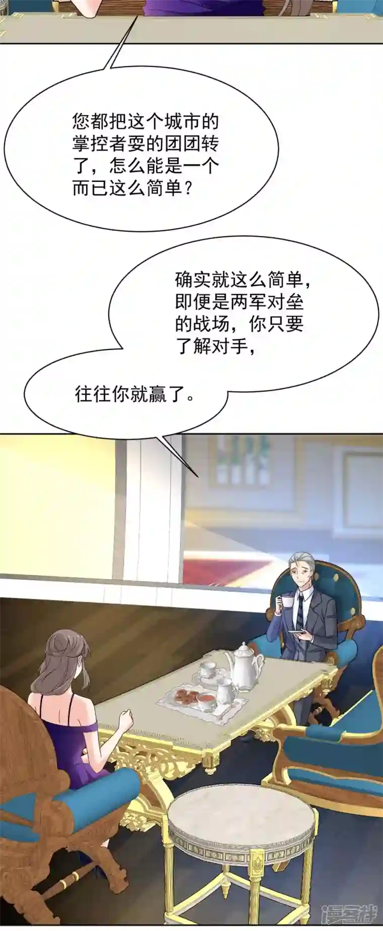 拐个妈咪带回家第365话 两个人的阴谋