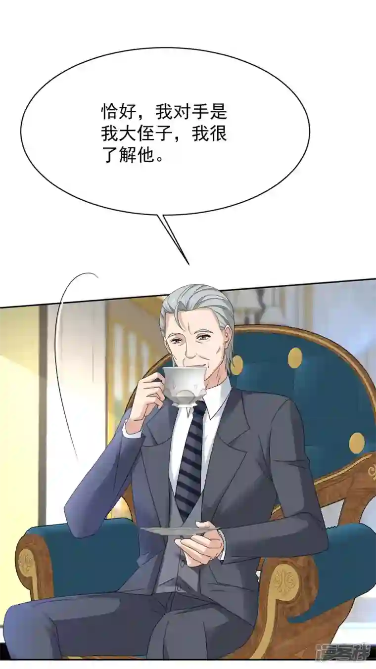 拐个妈咪带回家第365话 两个人的阴谋