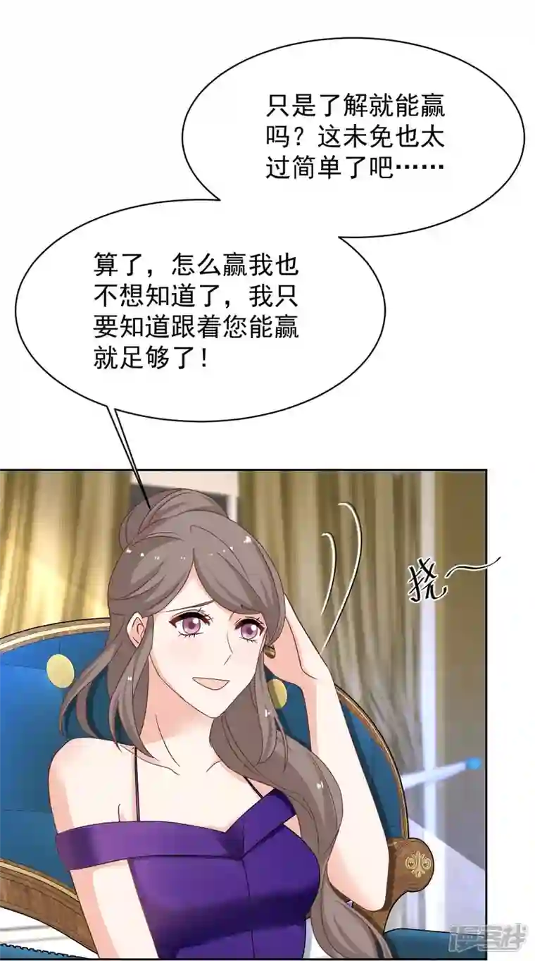 拐个妈咪带回家第365话 两个人的阴谋