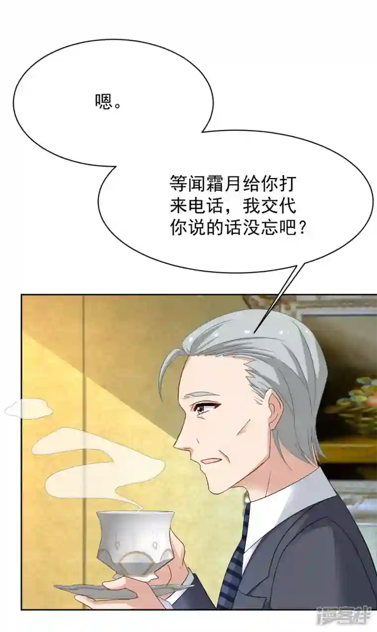 拐个妈咪带回家第365话 两个人的阴谋