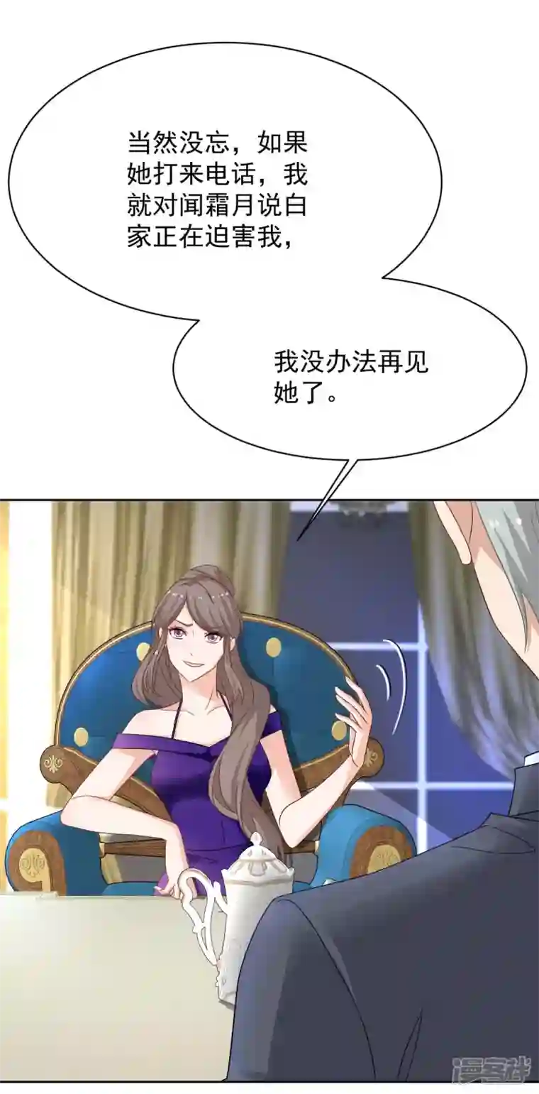 拐个妈咪带回家第365话 两个人的阴谋