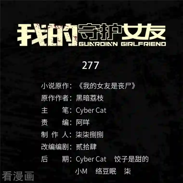 我的守护女友第277话