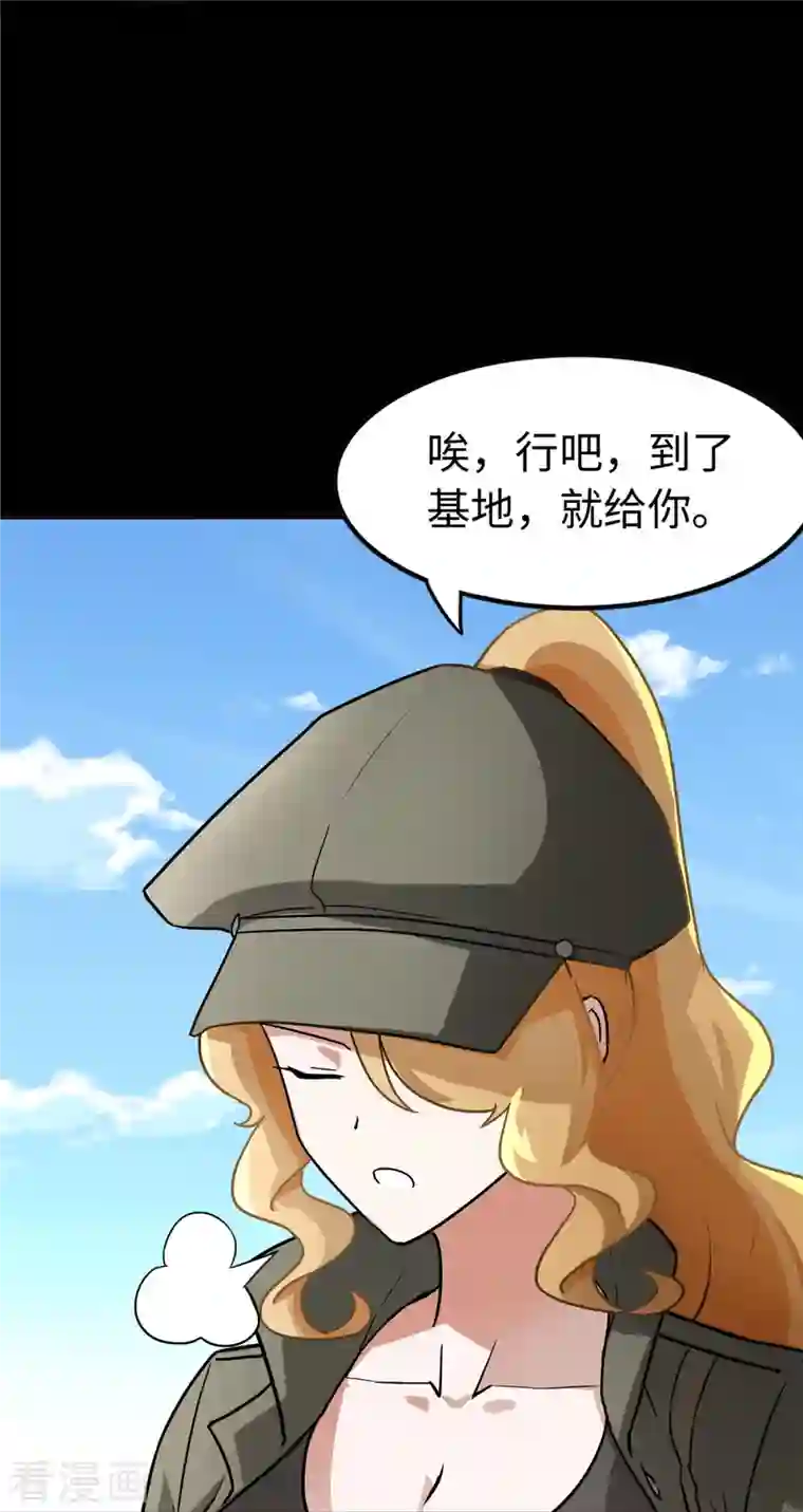 我的守护女友第277话