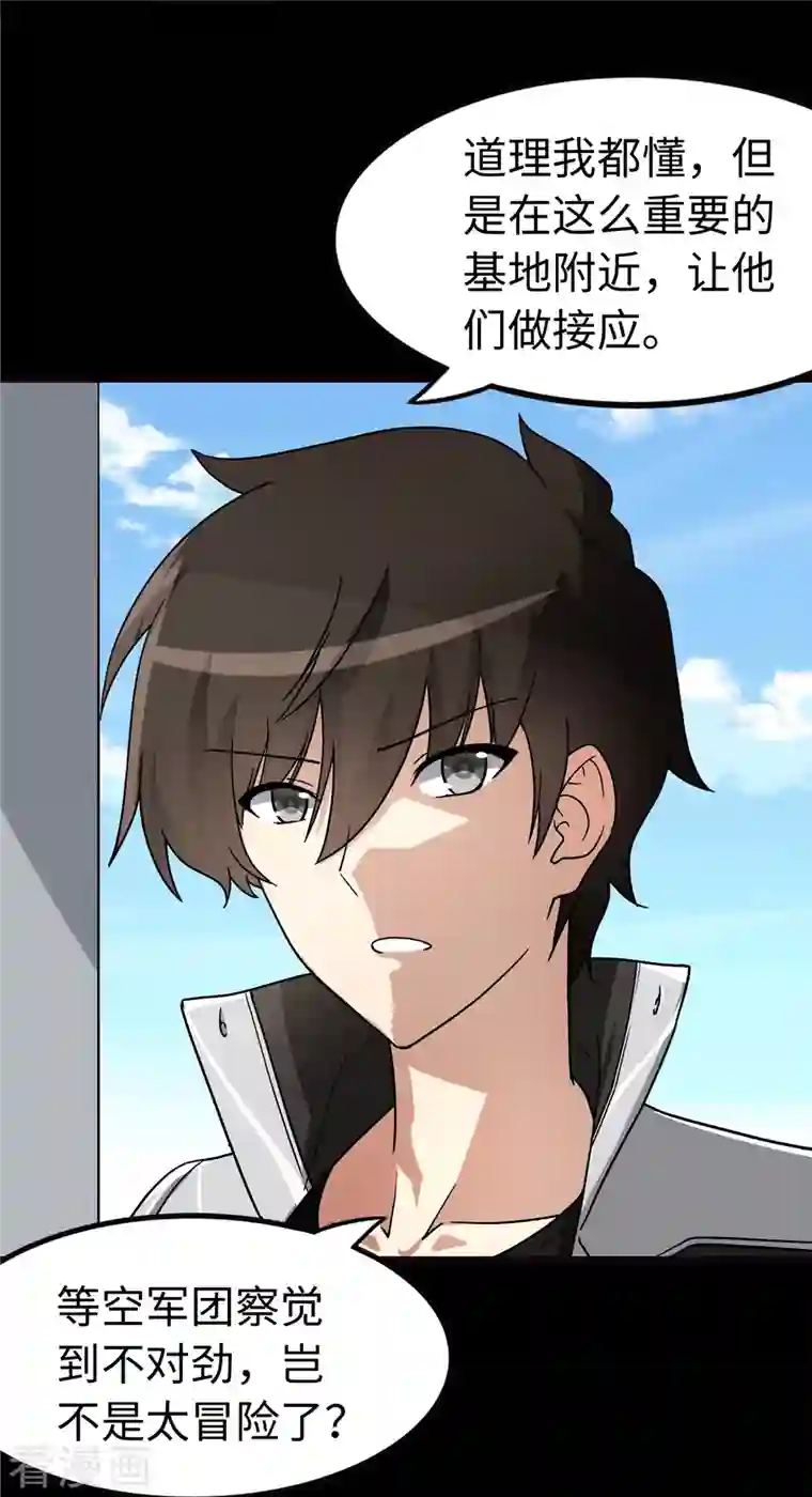 我的守护女友第277话