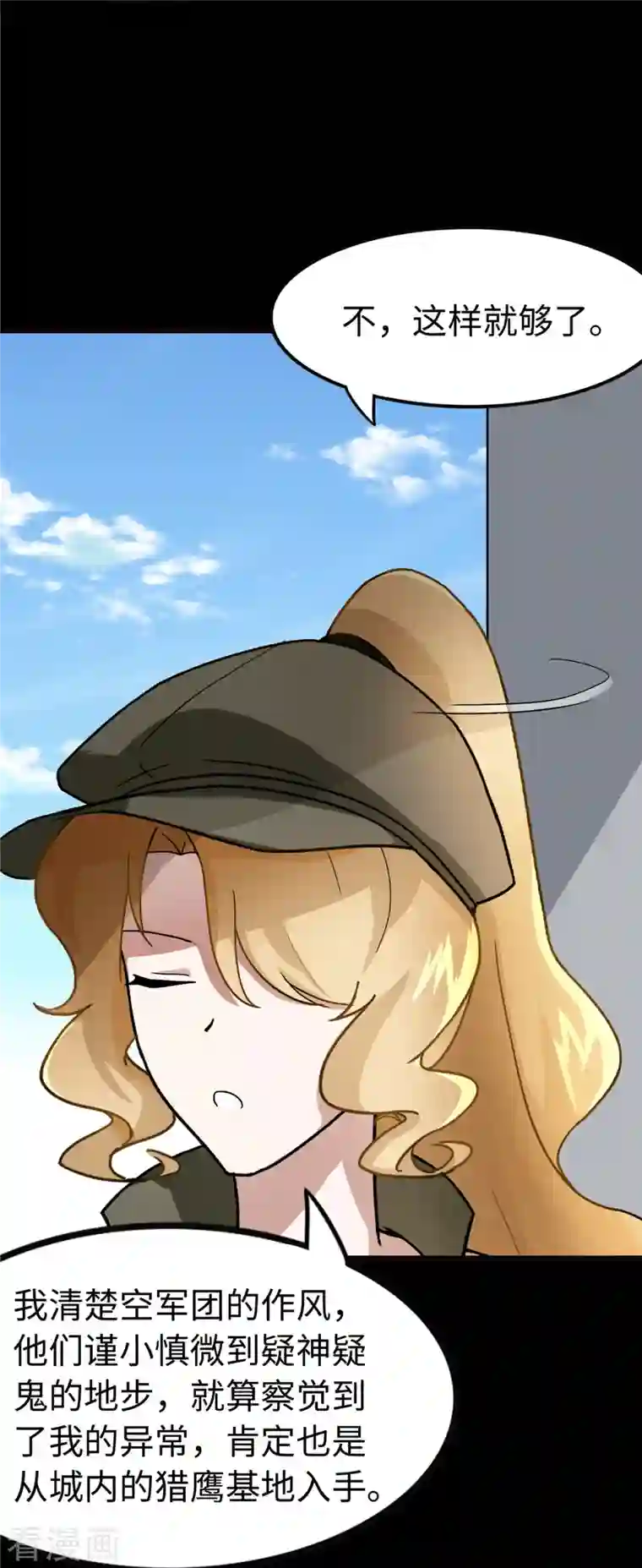 我的守护女友第277话