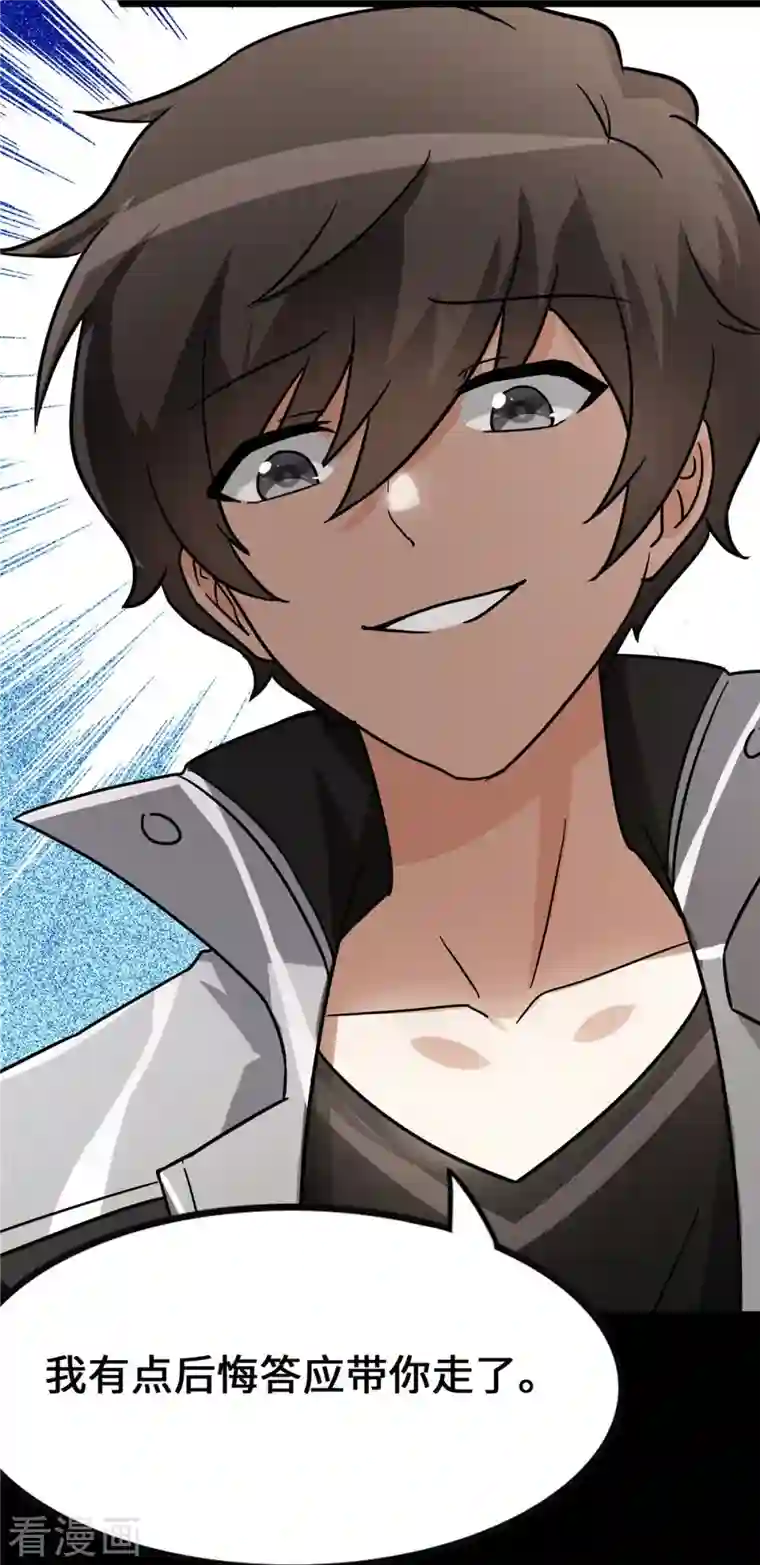 我的守护女友第277话